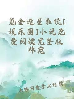 氪金造星系統(tǒng)[娛樂(lè)圈]小說(shuō)免費(fèi)閱讀完整版