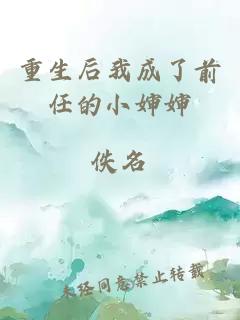 重生后我成了前任的小嬸嬸